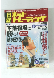 日経ネットトレーディング　2001　vol５