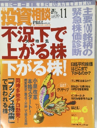 投資相談 ２００１年11月号