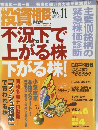 投資相談 ２００１年11月号