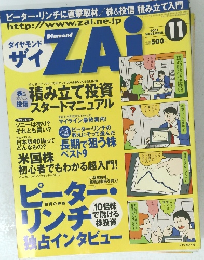 ダイヤモンドザイ　２００１年11月号