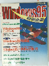 Windows95　エーアイムック １４１
