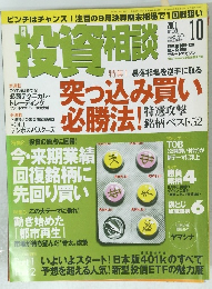 投資相談　２００１年10月号