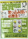 投資相談　２００１年10月号