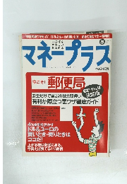 マネープラス　２００１年8月号　vol４　No.８
