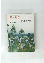 アトリエ　no.638　水彩技法全科