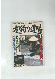 友釣り道場　part1