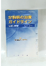 分裂病の治療ガイドライン　精神科治療学　Vol.15 増刊号
