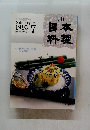 日本料理　１９９５年7月号