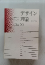 デザイン理論　No.32