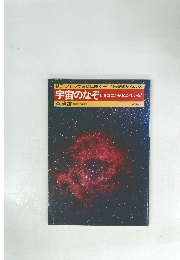 宇宙のなぞ