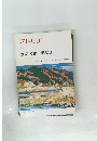 アトリエ　No.６１９　水彩で描く風景画
