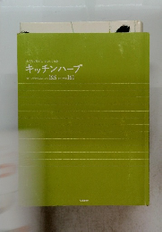 キッチンハーブ