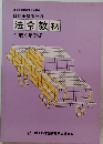 自動車整備技術法令教材平成4年度版