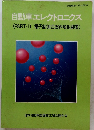 経営戦略シリーズNo.5 自動車エレクトロニクス