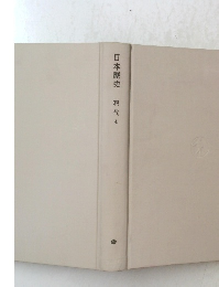 日本歴史　現代4