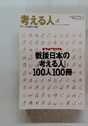 考える人　2006年夏号