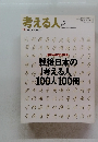 考える人　2006年夏号