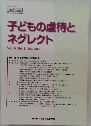 子どもの虐待とネグレクト　2006年5月号