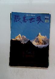 歓喜世界　冬175号