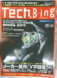 TechB-ing　2002年10月号