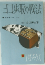 ヨコ歩取り戦法  居飛車シリーズ 6