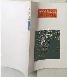東松照明写真展　インターフェイス