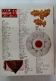 COOK料理全集　11　お菓子と飲みもの