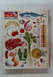 COOK別料 理全集巻 材料の事典