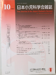 日本小児科学会雑誌　2023年10月号