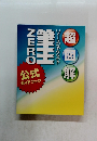 超図解　ZERO 筆王 公式ガイドブック