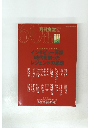 月刊食堂　2021年８月