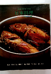 特選50品完全解説　日本料理　　