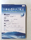 日本皮膚科学会雑誌　第135巻 第4号　2025年4月