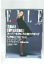 ELLE JAPON 1993年4月増刊号