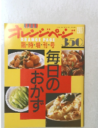 オレンジページ　1987