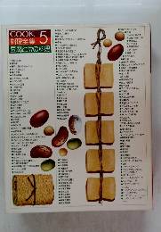 COOK 料理全集　5　豆腐と豆の料理