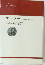 マーラー 音楽的観相学の試み　