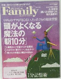 プレジデントファミリー　2013年1月号