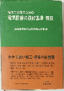 電気工事業のための電気設備の技術基準解説
