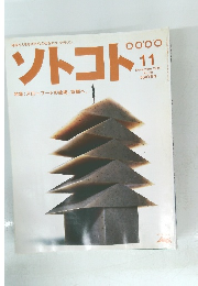ソトコト　2001年11月号