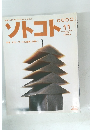 ソトコト　2001年11月号