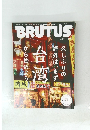 BRUTUS　2023年5月1日号
