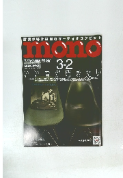mono　2023年3月