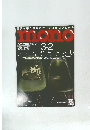 mono　2023年3月