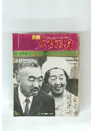 別冊女性自身　1971年春号