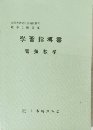 学習指導書　電気数学