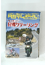 タンデムスタイル No.168　２０１６年５月