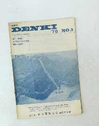 DENKI 1978年　No.3