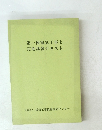 第一種電気工事士定期講習テキスト