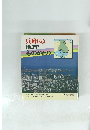 兵庫の地理ものがたり